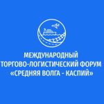 Предприниматели из Туркменистана приглашаются к участию в международном транспортно-логистическом форуме в Ульяновске