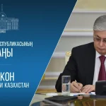 Президент РК подписал поправки в ряд кодексов и законов