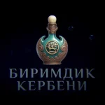 В КР стартует проект «Биримдик кербени» в рамках Всемирных игр кочевников
