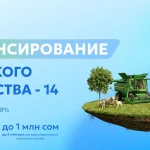 Элдик Банк запустил программу «Финансирование сельского хозяйства – 14»