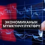 Кыргызстан – 2030: успехи первого года реализации Национальной программы