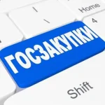 Новые тарифы на доступ к порталу госзакупок утвердили в Казахстане