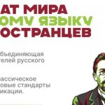 Открылась регистрация на Чемпионат мира по русскому языку среди иностранцев