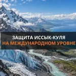 Иссык-Куль под защитой мира. Как инициатива Жапарова меняет подход к климату в ЦА